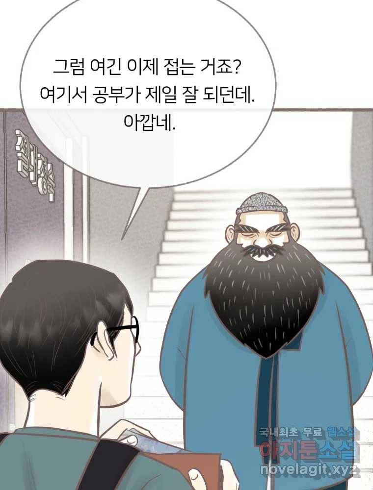 수린당 -비늘 고치는 집- 76화 64