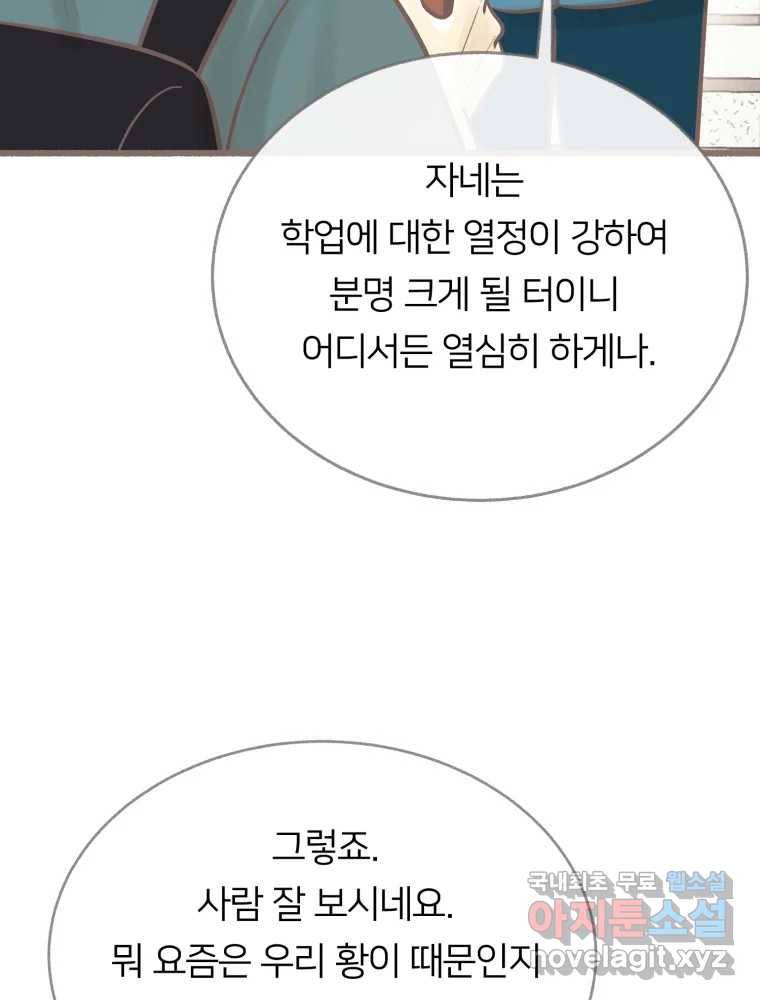 수린당 -비늘 고치는 집- 76화 65