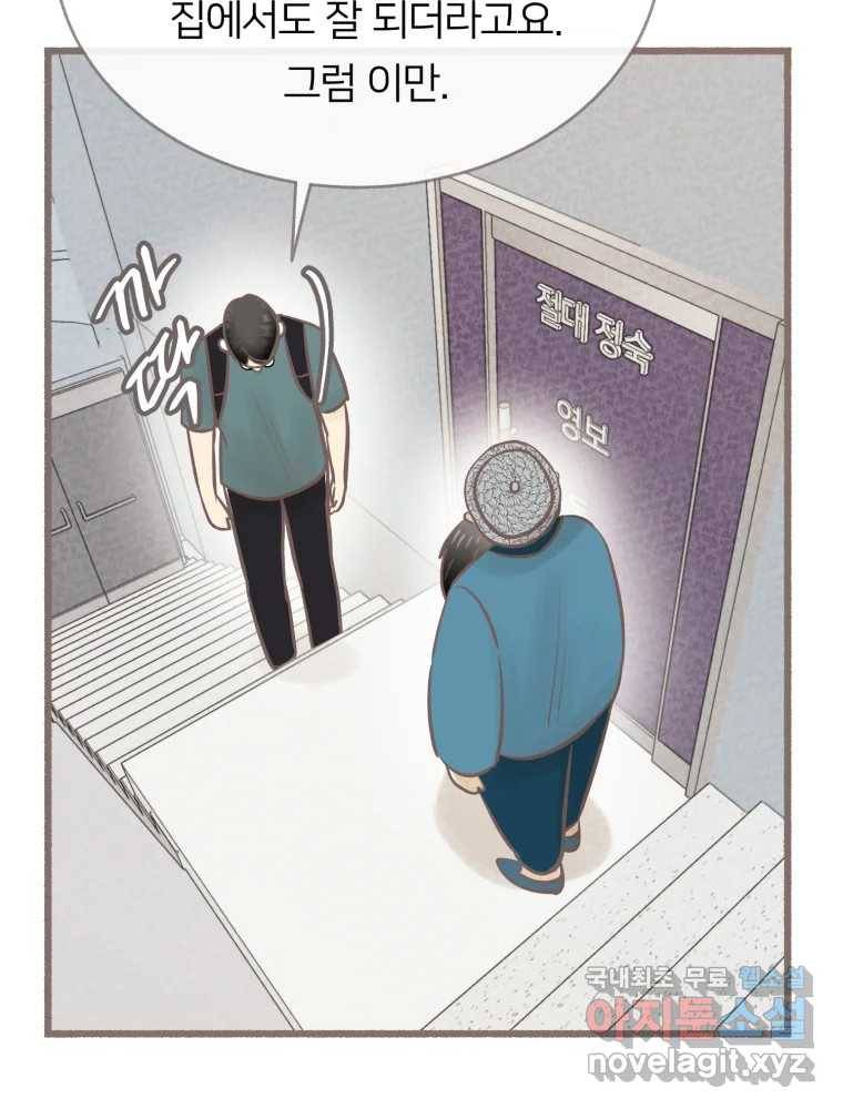 수린당 -비늘 고치는 집- 76화 66