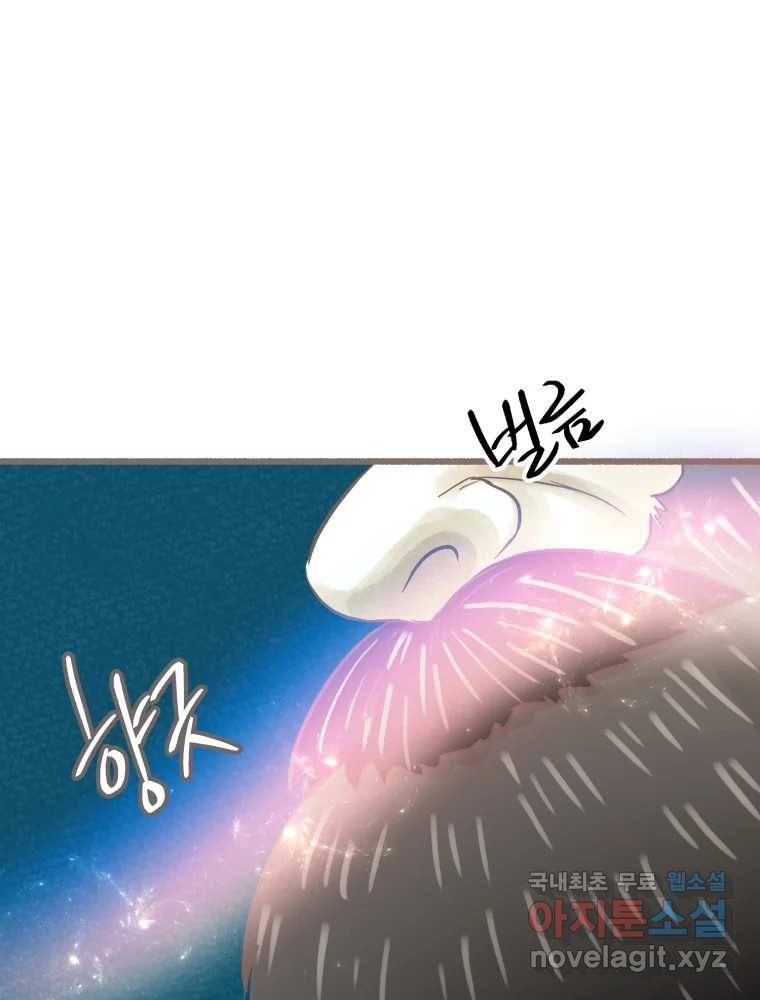 수린당 -비늘 고치는 집- 76화 67