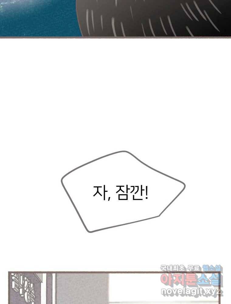 수린당 -비늘 고치는 집- 76화 68