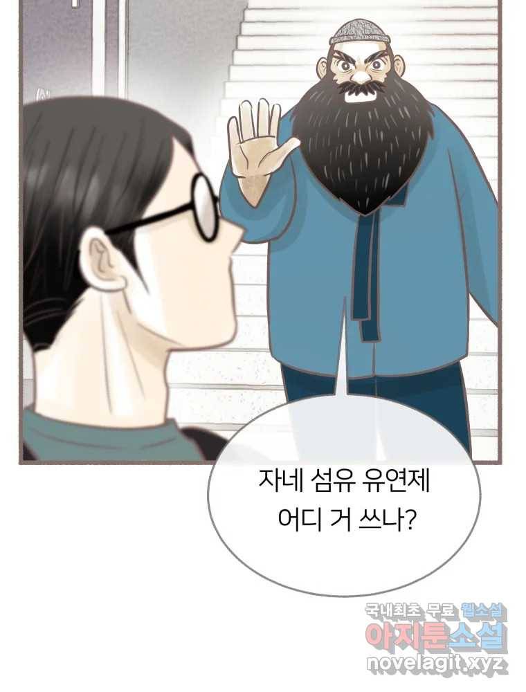 수린당 -비늘 고치는 집- 76화 69