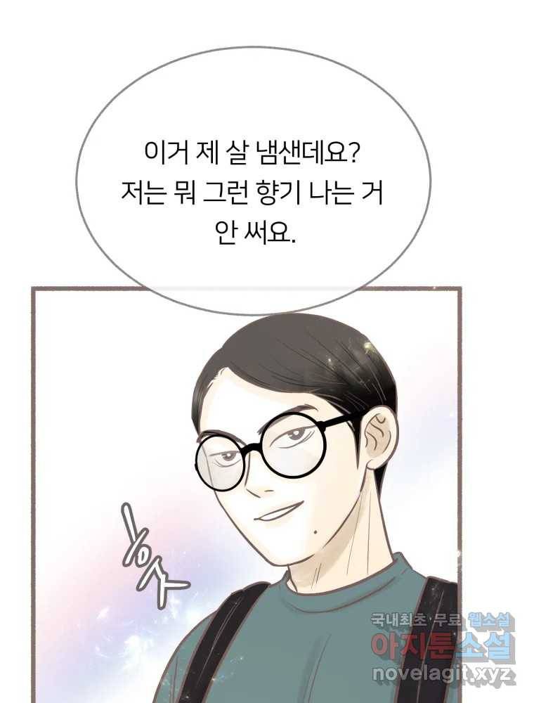 수린당 -비늘 고치는 집- 76화 70