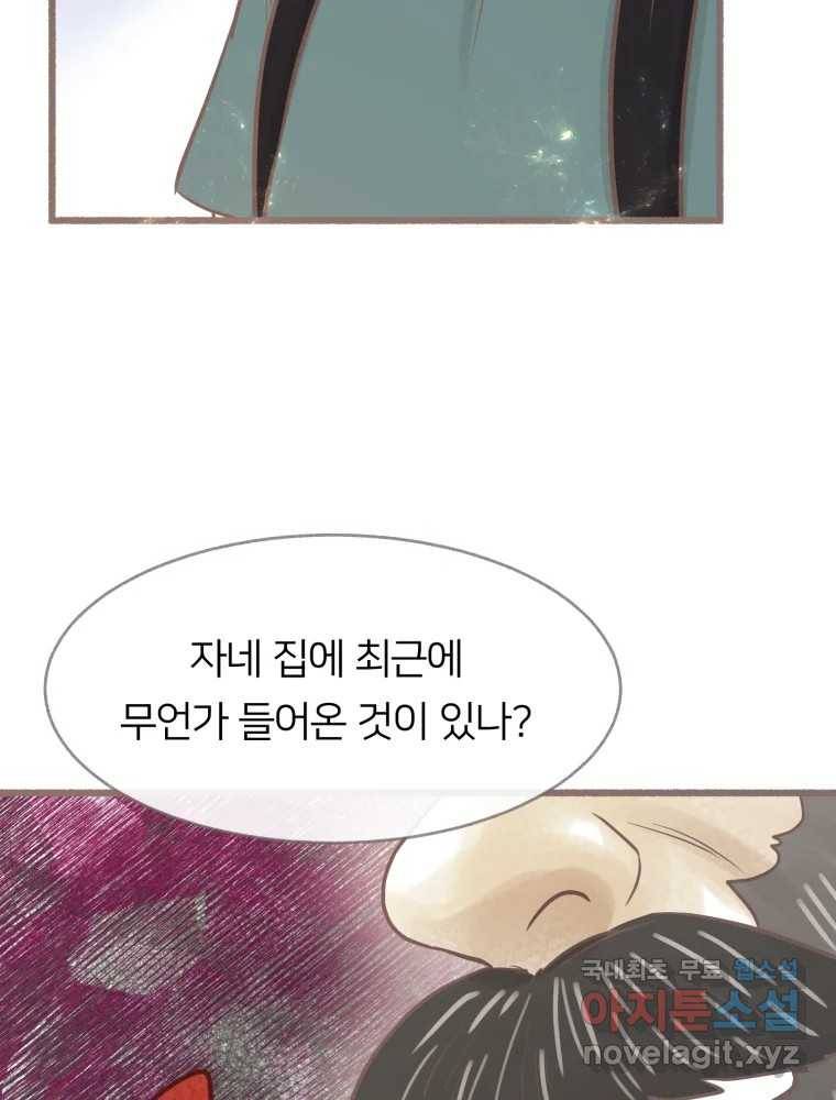 수린당 -비늘 고치는 집- 76화 71