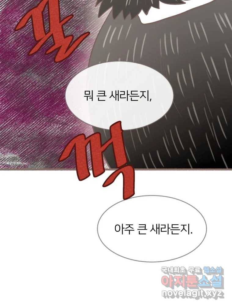 수린당 -비늘 고치는 집- 76화 72