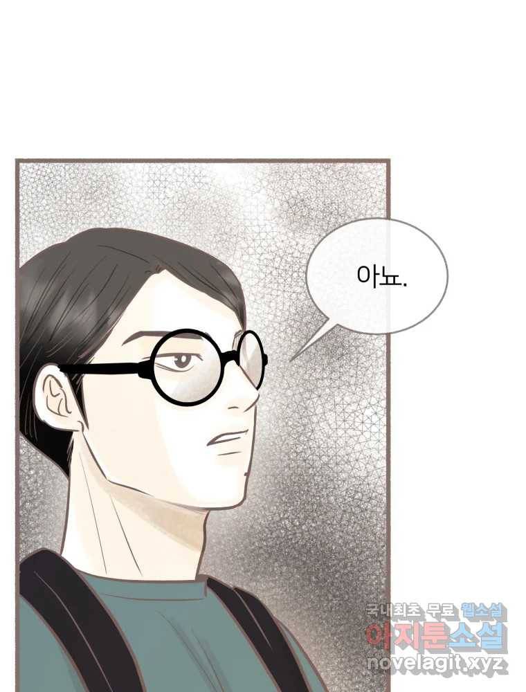 수린당 -비늘 고치는 집- 76화 73