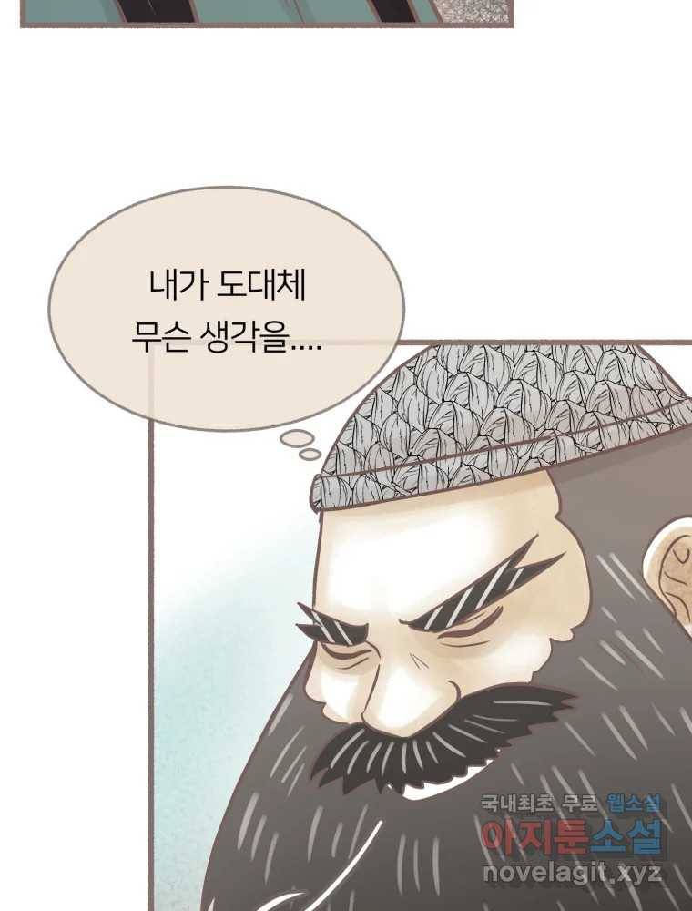 수린당 -비늘 고치는 집- 76화 74