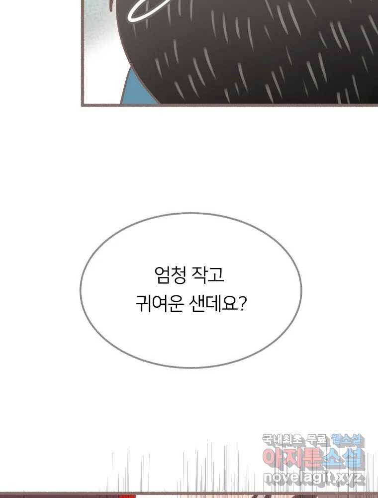 수린당 -비늘 고치는 집- 76화 75