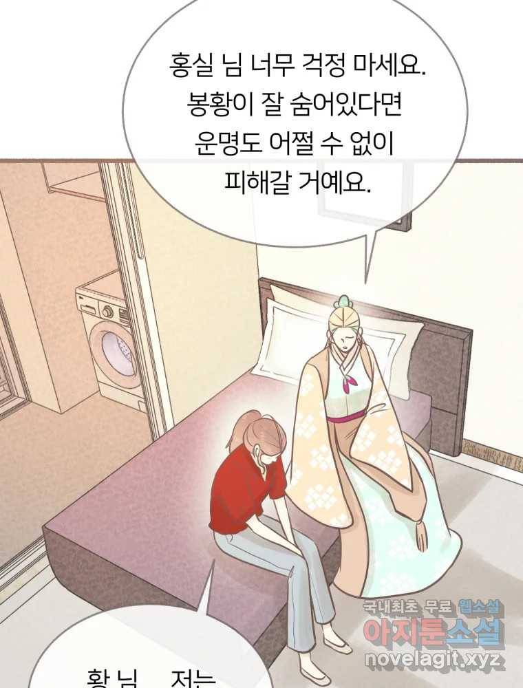 수린당 -비늘 고치는 집- 76화 80