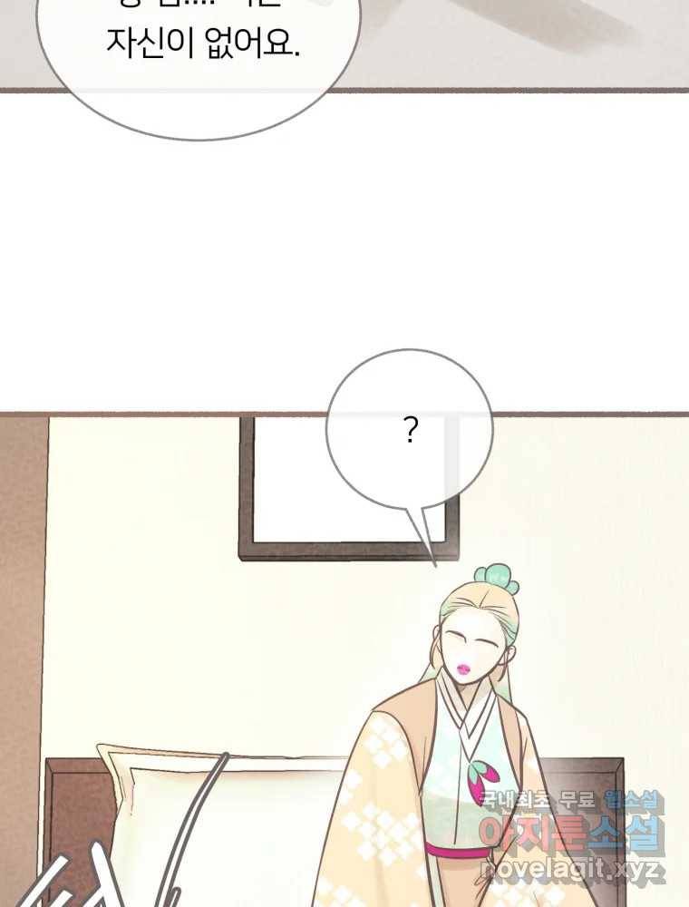 수린당 -비늘 고치는 집- 76화 81