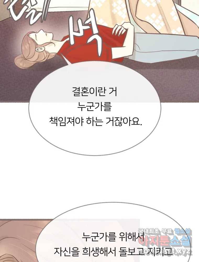 수린당 -비늘 고치는 집- 76화 82