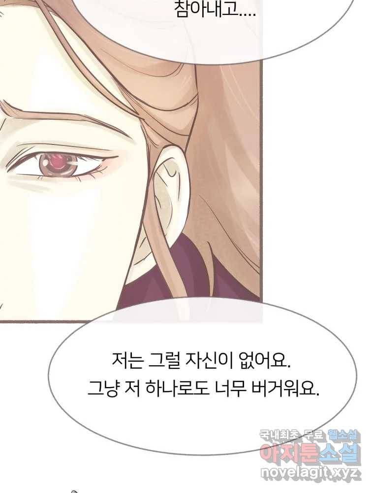 수린당 -비늘 고치는 집- 76화 83