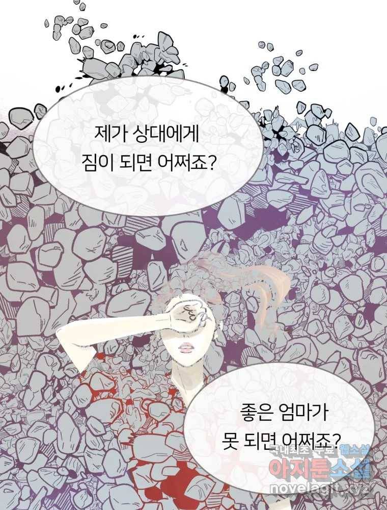 수린당 -비늘 고치는 집- 76화 84
