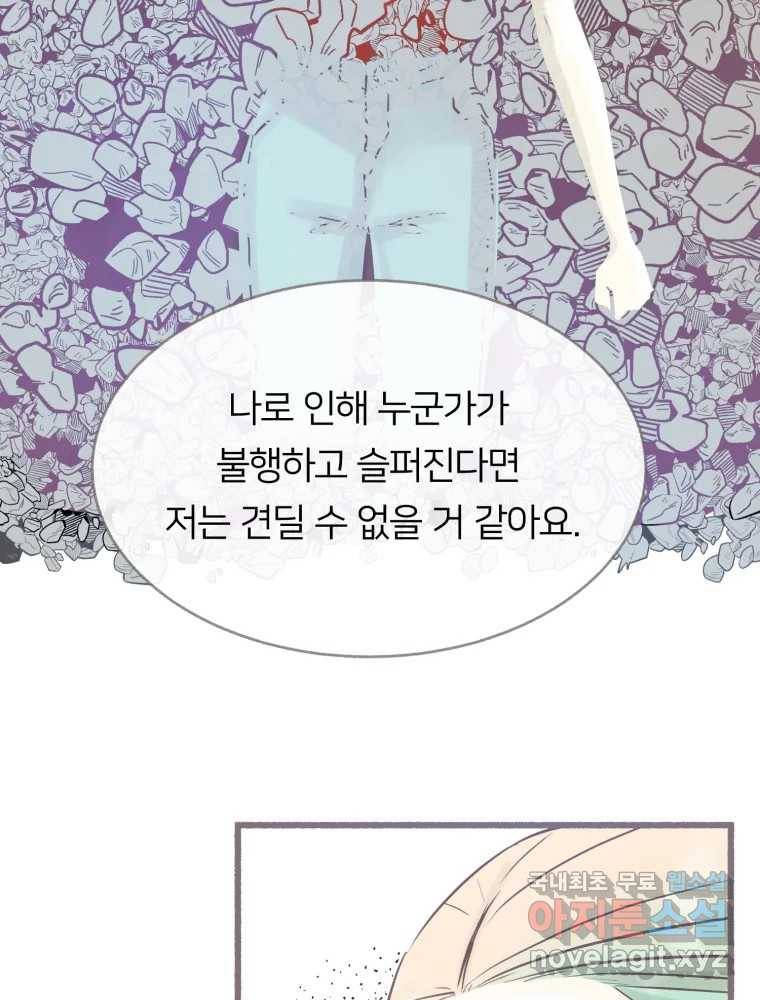 수린당 -비늘 고치는 집- 76화 85