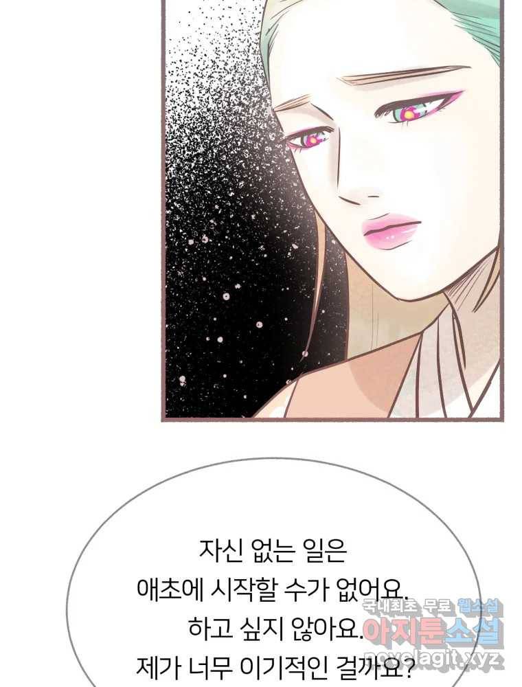 수린당 -비늘 고치는 집- 76화 86