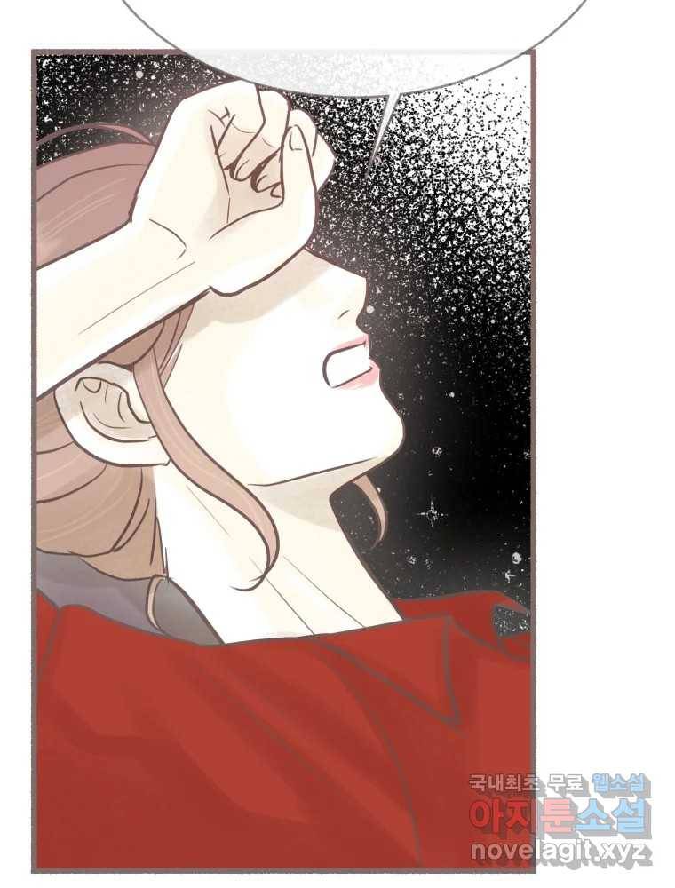 수린당 -비늘 고치는 집- 76화 87