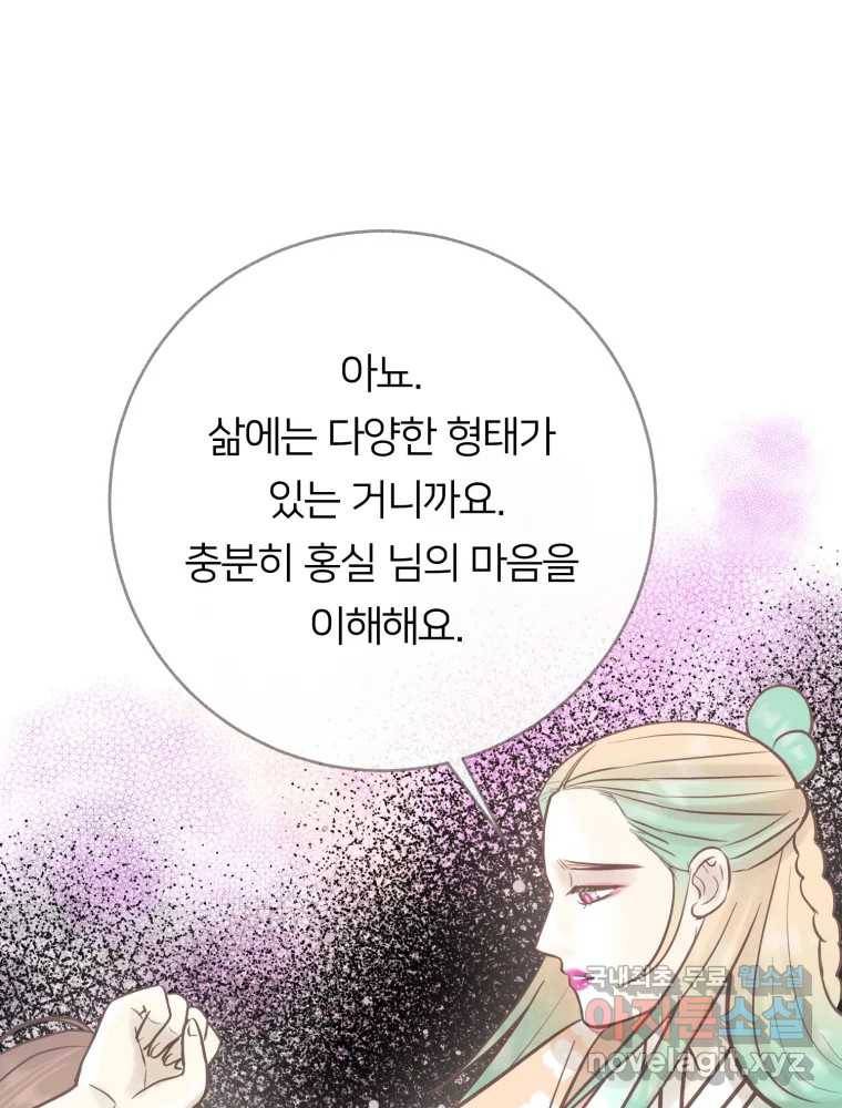 수린당 -비늘 고치는 집- 76화 88