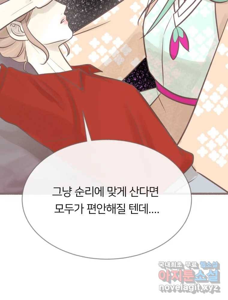 수린당 -비늘 고치는 집- 76화 89
