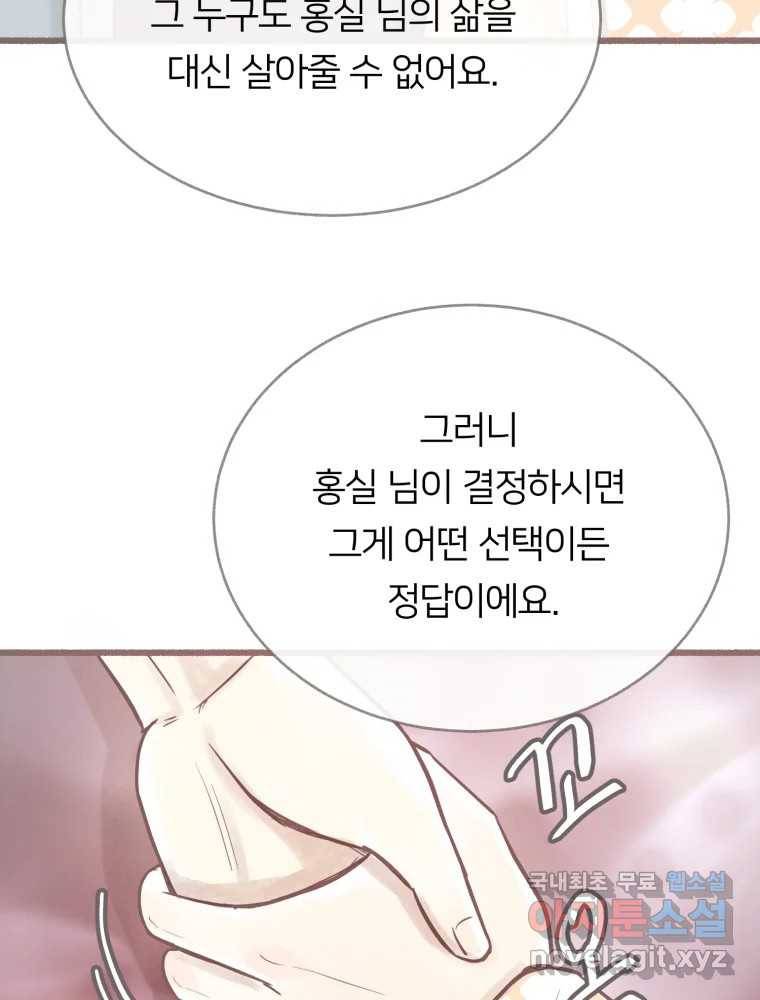 수린당 -비늘 고치는 집- 76화 91