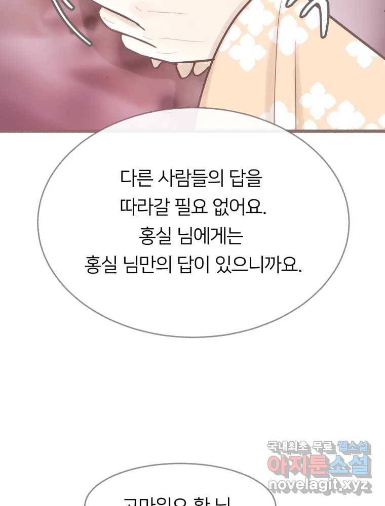 수린당 -비늘 고치는 집- 76화 92
