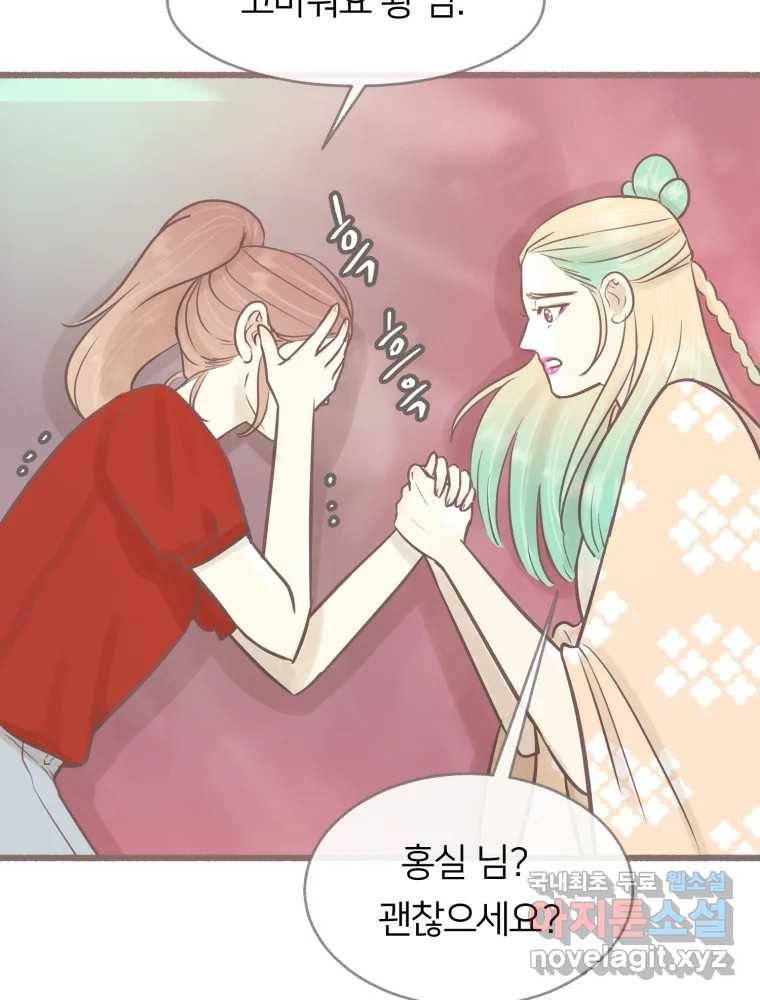 수린당 -비늘 고치는 집- 76화 93