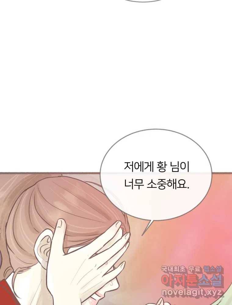 수린당 -비늘 고치는 집- 76화 94