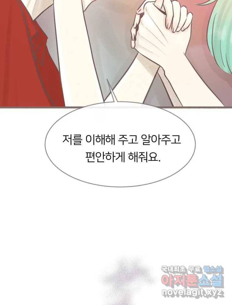 수린당 -비늘 고치는 집- 76화 95