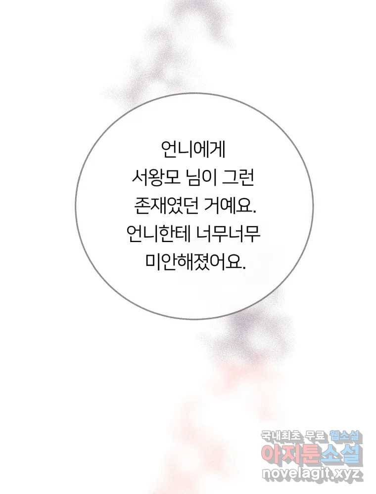 수린당 -비늘 고치는 집- 76화 96