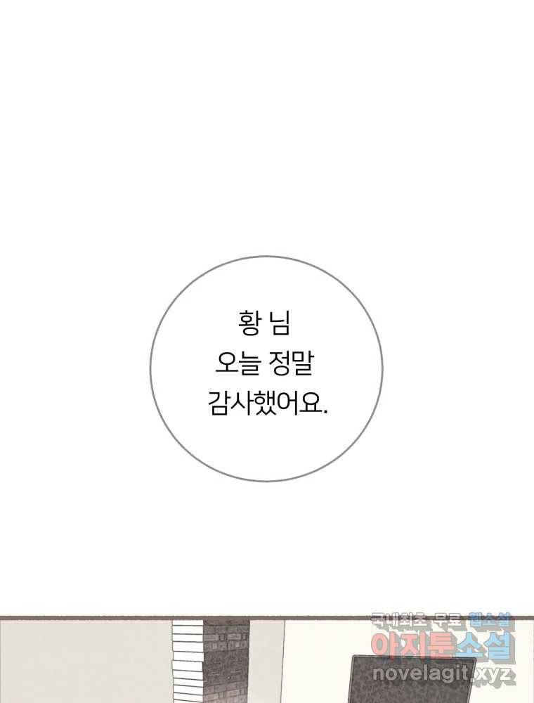 수린당 -비늘 고치는 집- 76화 99
