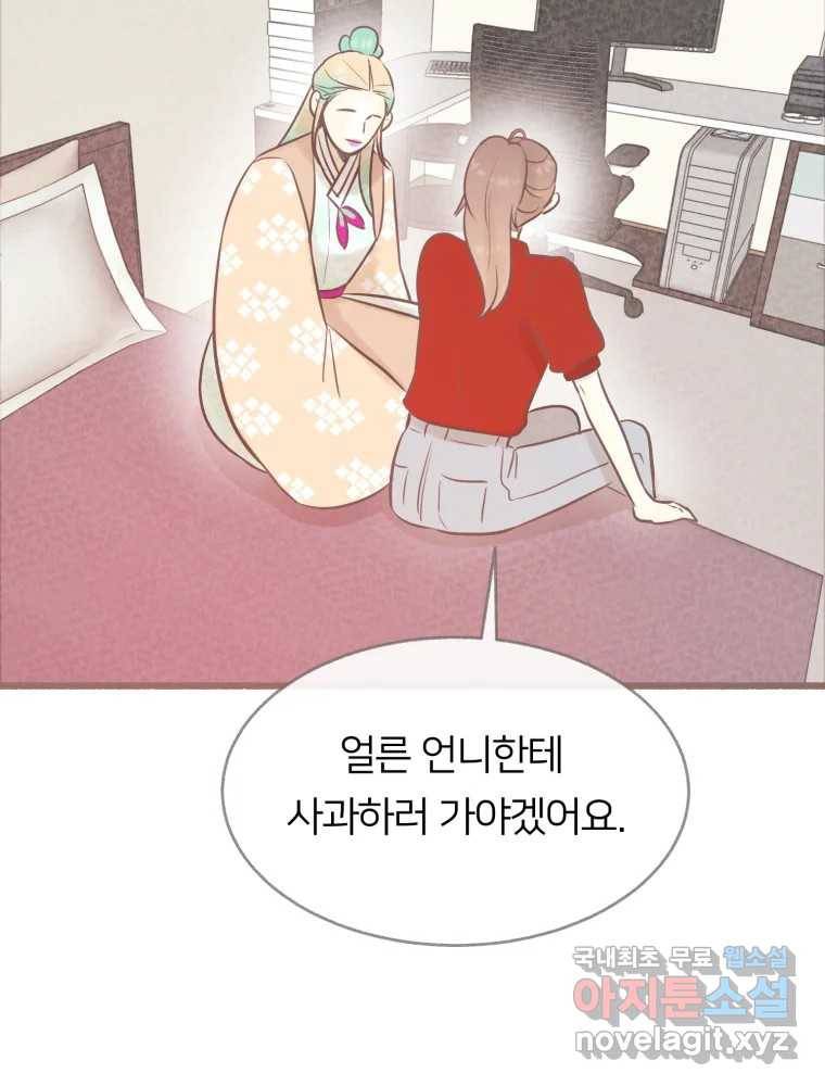 수린당 -비늘 고치는 집- 76화 100