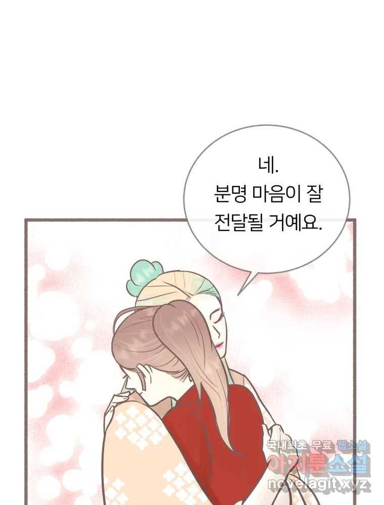 수린당 -비늘 고치는 집- 76화 101