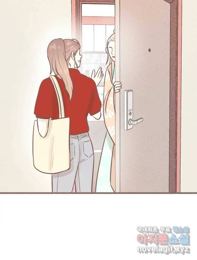 수린당 -비늘 고치는 집- 76화 103