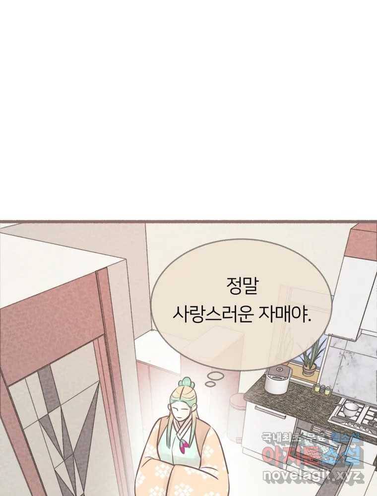 수린당 -비늘 고치는 집- 76화 104