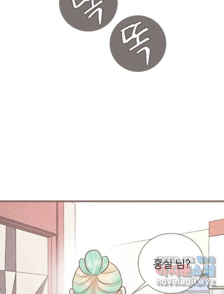수린당 -비늘 고치는 집- 76화 107