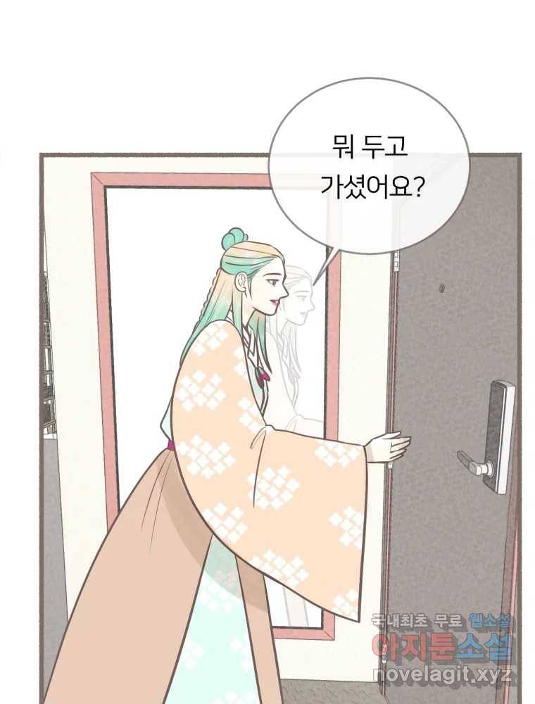 수린당 -비늘 고치는 집- 76화 109