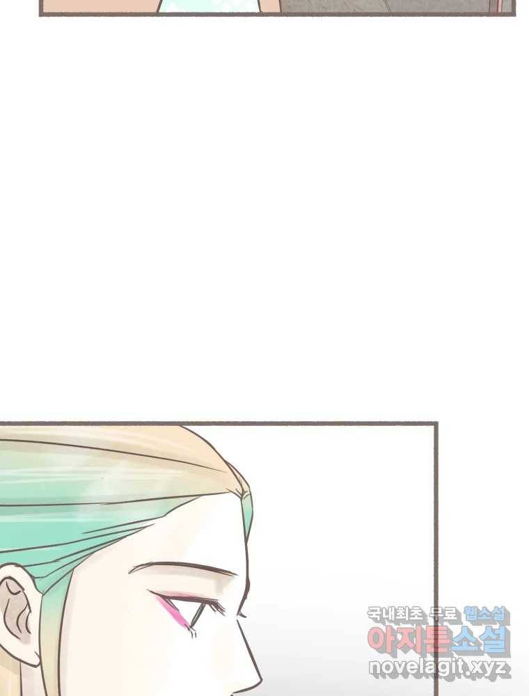 수린당 -비늘 고치는 집- 76화 110