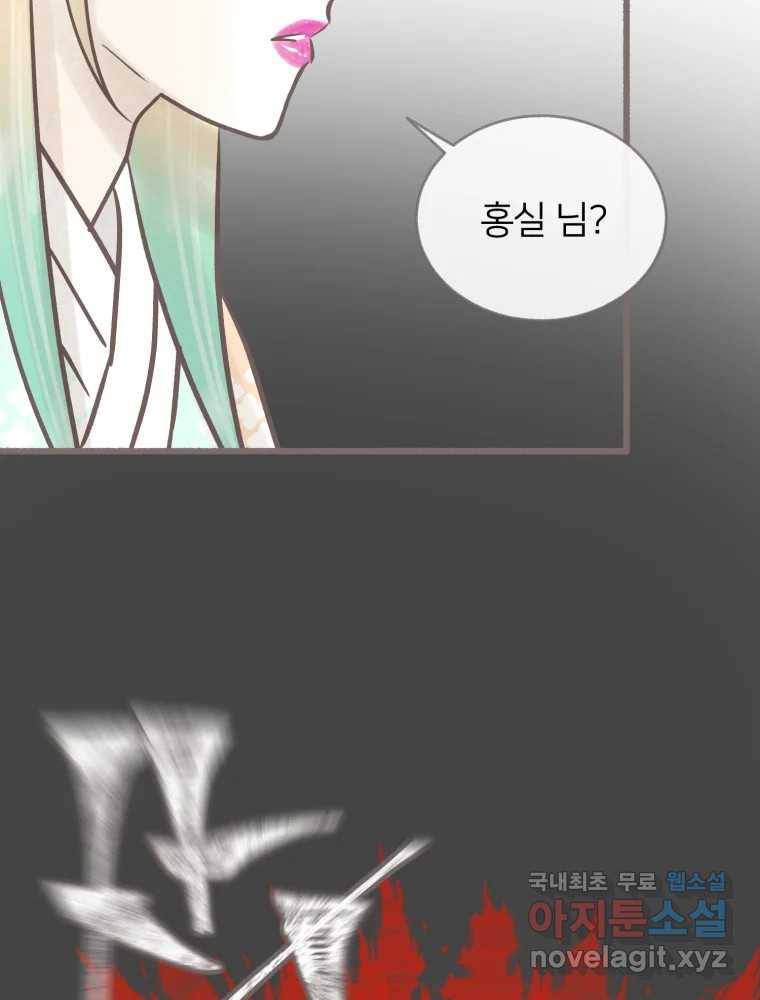 수린당 -비늘 고치는 집- 76화 111