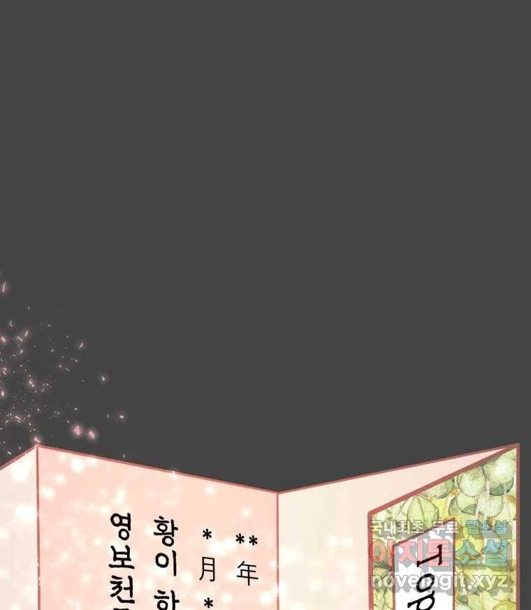 수린당 -비늘 고치는 집- 76화 118