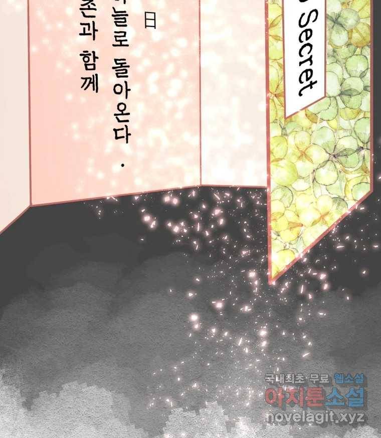 수린당 -비늘 고치는 집- 76화 119