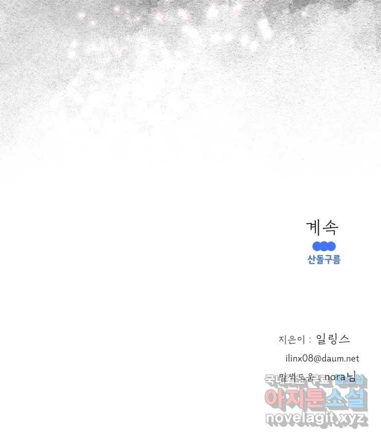 수린당 -비늘 고치는 집- 76화 120