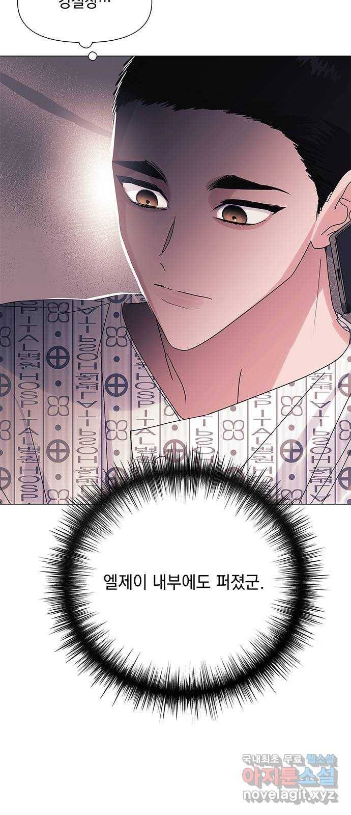 구사일생 로맨스 49화 4