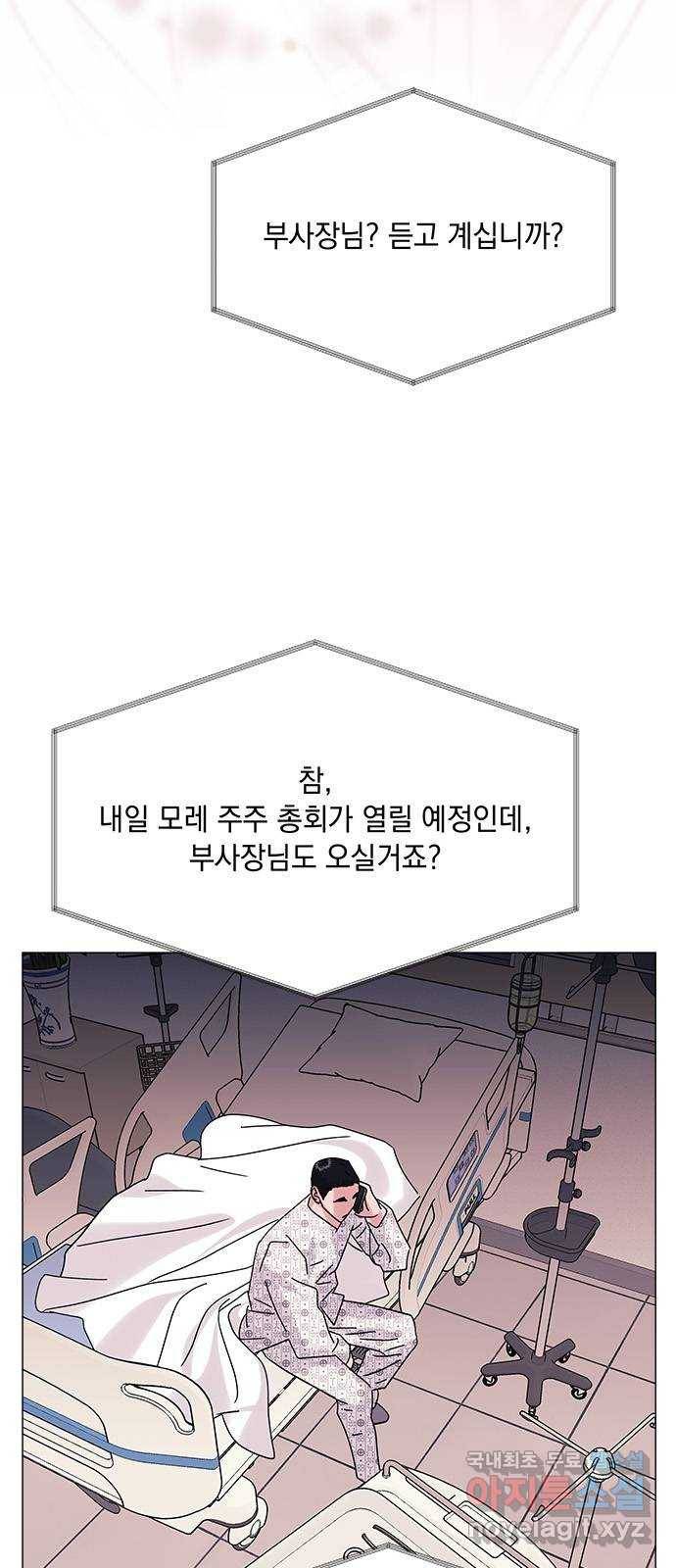 구사일생 로맨스 49화 6