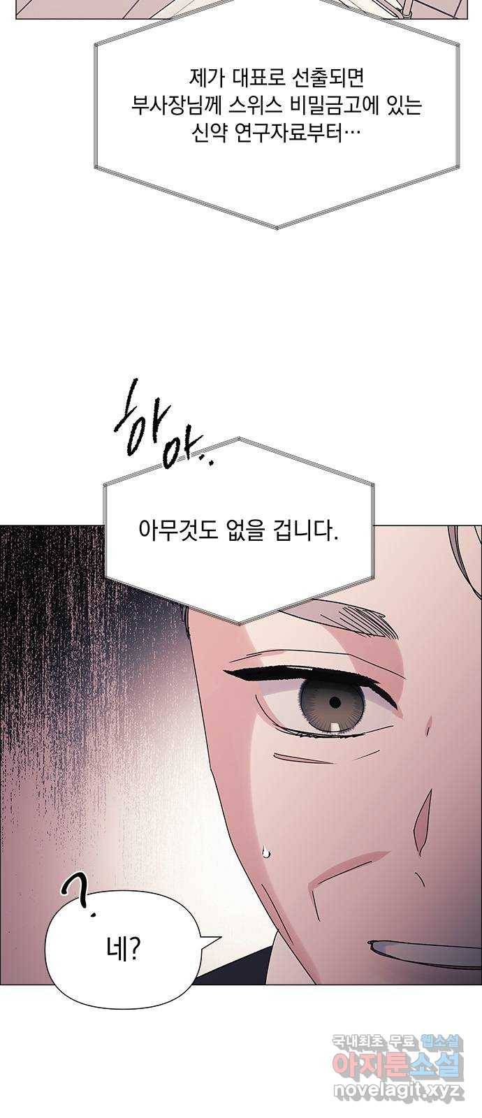 구사일생 로맨스 49화 7