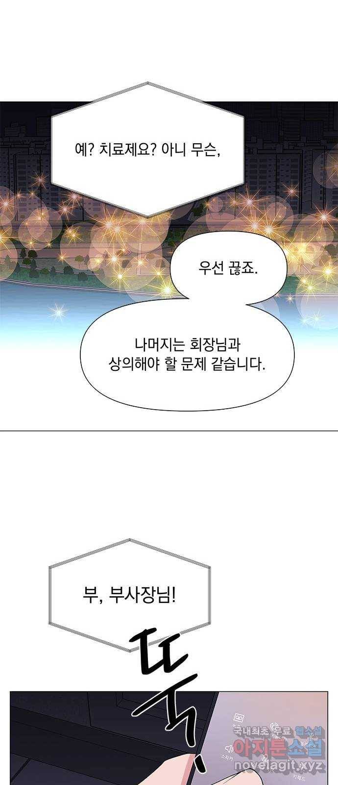 구사일생 로맨스 49화 9