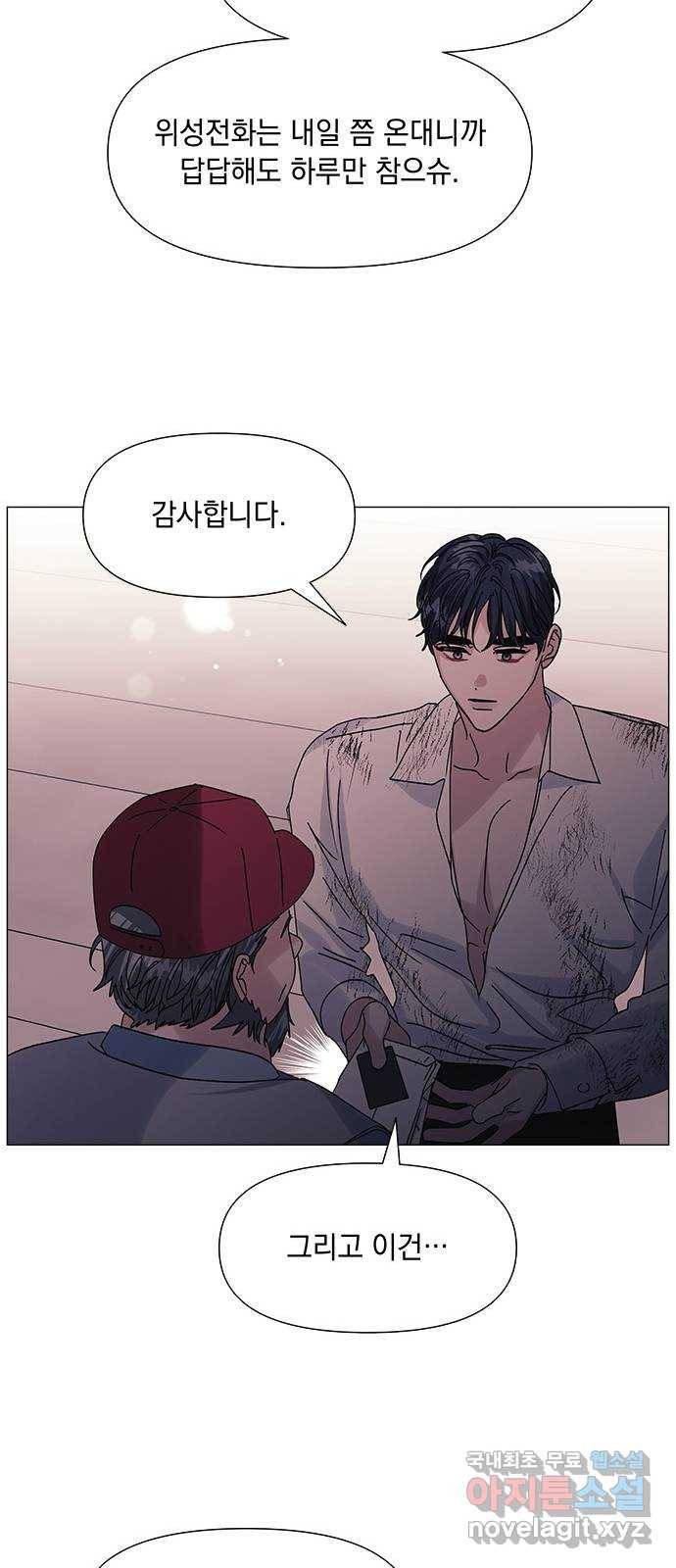 구사일생 로맨스 49화 17