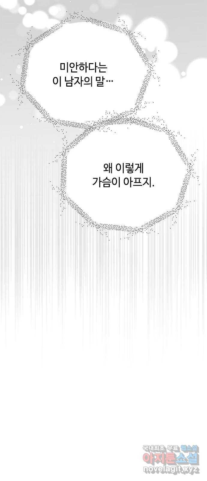 구사일생 로맨스 49화 39
