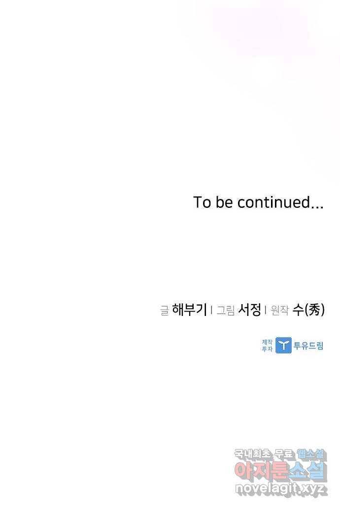 구사일생 로맨스 49화 67
