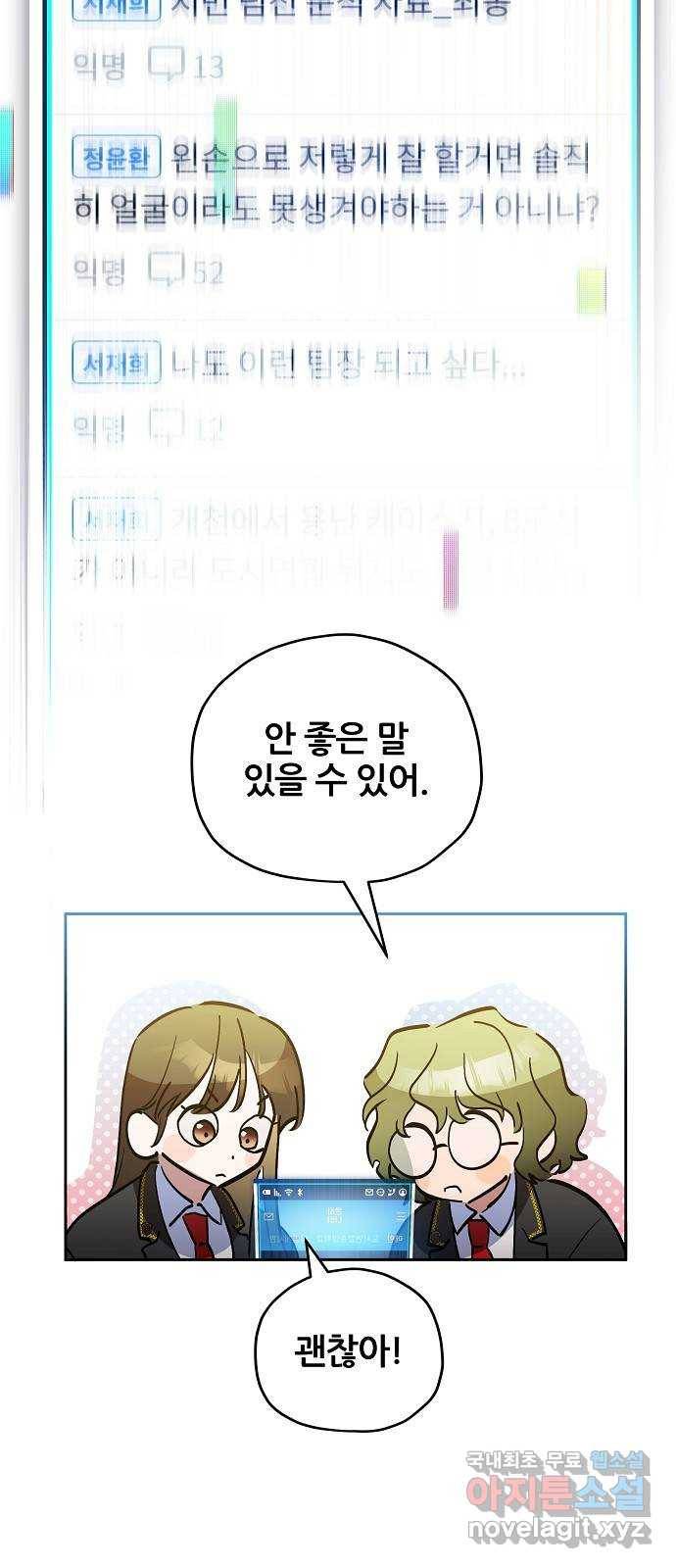 낙원의 이론 28화 2