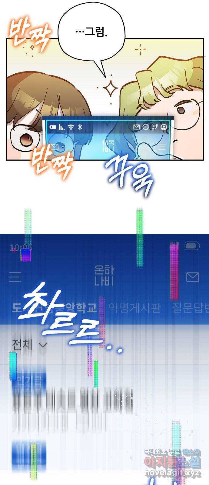 낙원의 이론 28화 3