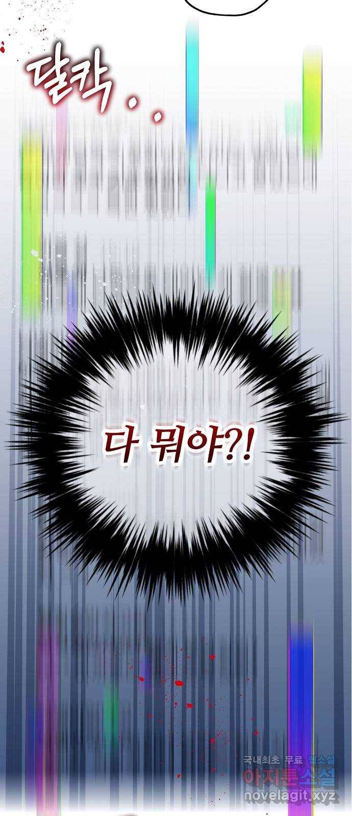 낙원의 이론 28화 6